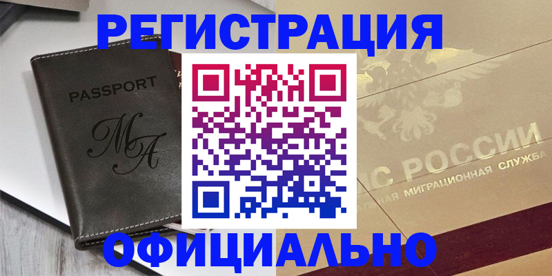 временная регистрация законно в Карабулаке